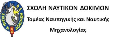 Σχολή Ναυτικών Δοκίμων